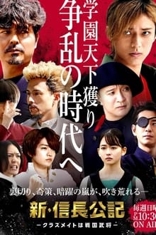 Poster da série Shin Shinchou Kouki: Classmate wa Sengoku Busho