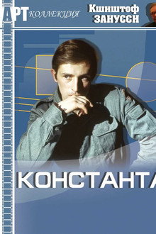 Константа