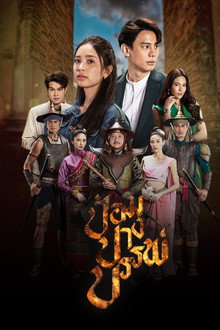 ป้อมปางบรรพ์