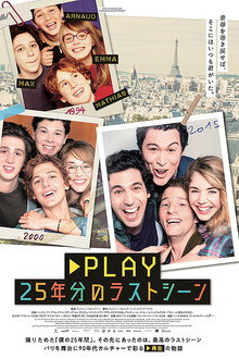 PLAY 25年分のラストシーン