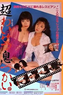 Chô waisetsu ikizukai