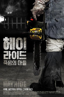헤이라이드: 죽음의마을