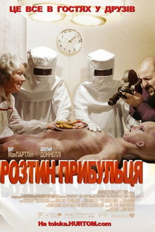 Розтин прибульця