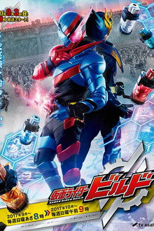 仮面ライダービルド