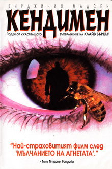 Кендимен