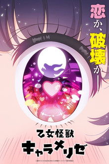 Kaiju Girl Caramelise