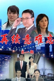 Poster da série 再续意难忘