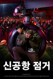신공항 점거