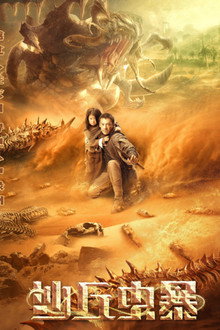Côn Trùng Cát – Devil In Dune (2021)