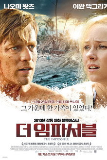 더 임파서블