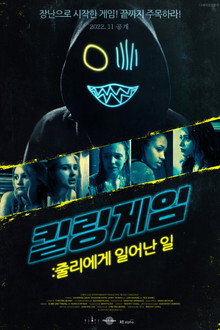 킬링게임: 줄리에게 일어난 일