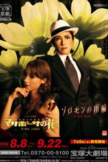 King Solomon's Ring / La Mariposa