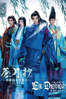 蒼月抄－平家終焉の契り－