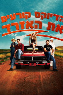 הדיוקס קורעים את האזרד