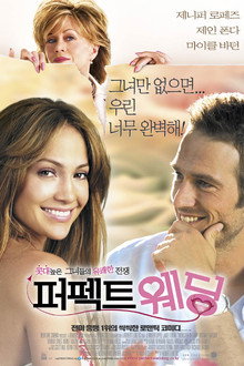 퍼펙트 웨딩