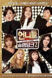 Poster da série 언니들의 슬램덩크