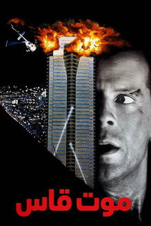 Die Hard