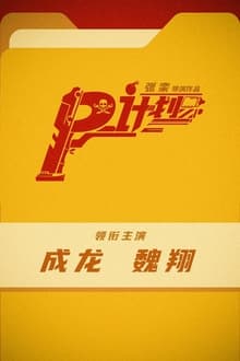 Poster do filme Panda Plan