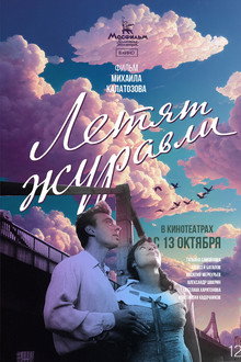 Ждралови лете