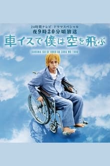 Poster do filme I Will Fly to the Sky on a Wheelchair