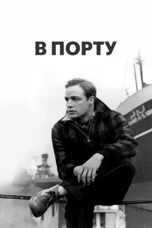 В порту