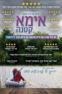 אימא קטנה