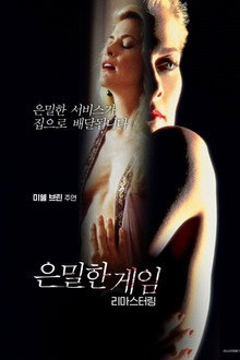 은밀한 게임