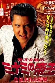 Poster do filme The King of Minami 36