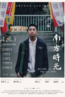 南方時光