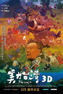 美力台灣3D