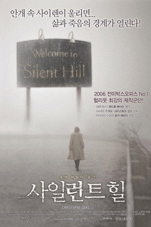 사일런트 힐