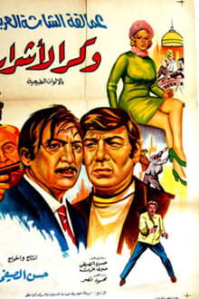 The Den of the Wicked