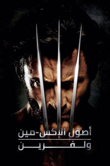 اصول الإكس-مان: وولفرين