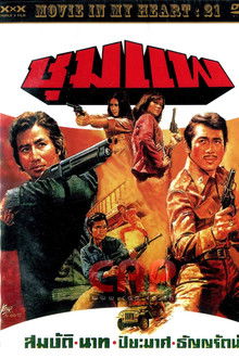 The Great Man of Shoompae