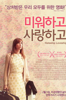 미워하고 사랑하고