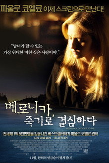 베로니카, 죽기로 결심하다