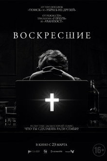 Возрождённые