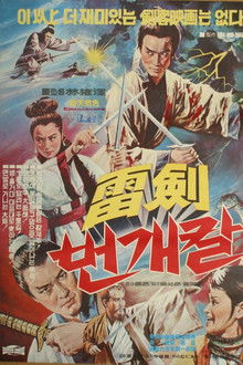 A Precious Sword, A Knife of Thunder