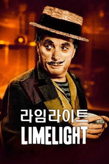 라임라이트