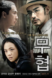 무협