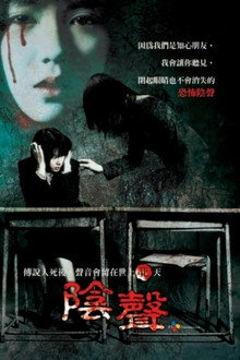 女高怪谈4：声音