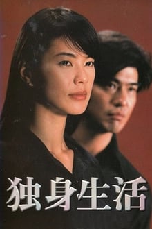 Poster da série Dokushin Seikatsu