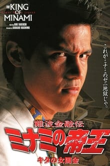 Poster do filme The King of Minami 5