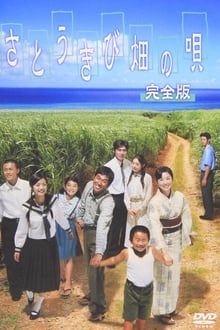 Poster do filme Song of the Canefields