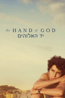 יד האלוהים