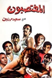 Poster do filme The Rapists