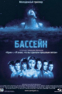Бассейн