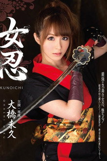 MIDE-060 女忍 大橋未久