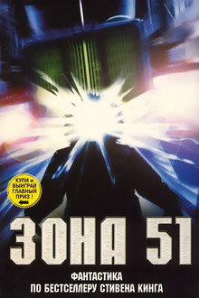 Зона 51
