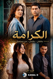 الكرامة